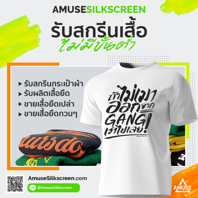 รับสกรีนเสื้อ รับผลิตเสื้อยืด พร้อมสกรีน รับสกรีนกระเป๋าผ้า รับสกรีนเสื้อ รับผลิตเสื้อยืด พร้อมสกรีน รับสกรีนกระเป๋าผ้า