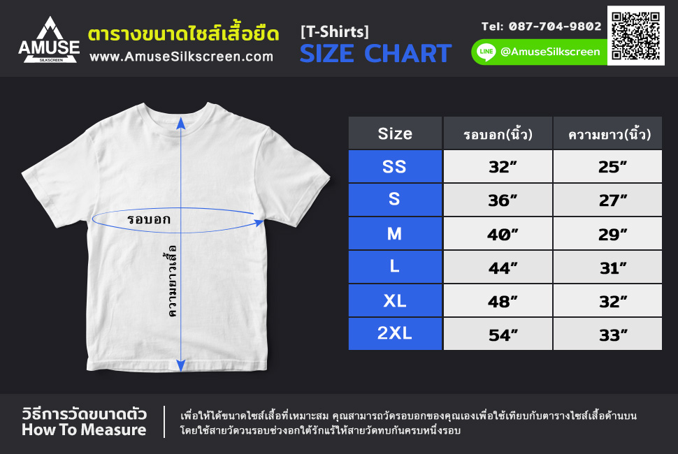 ตารางไซส์เสื้อยืด