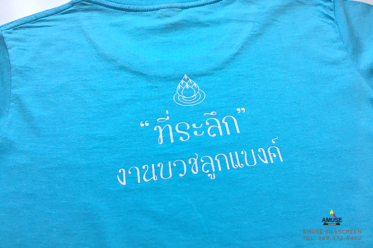 รับทำเสื้อทีมงานบวช