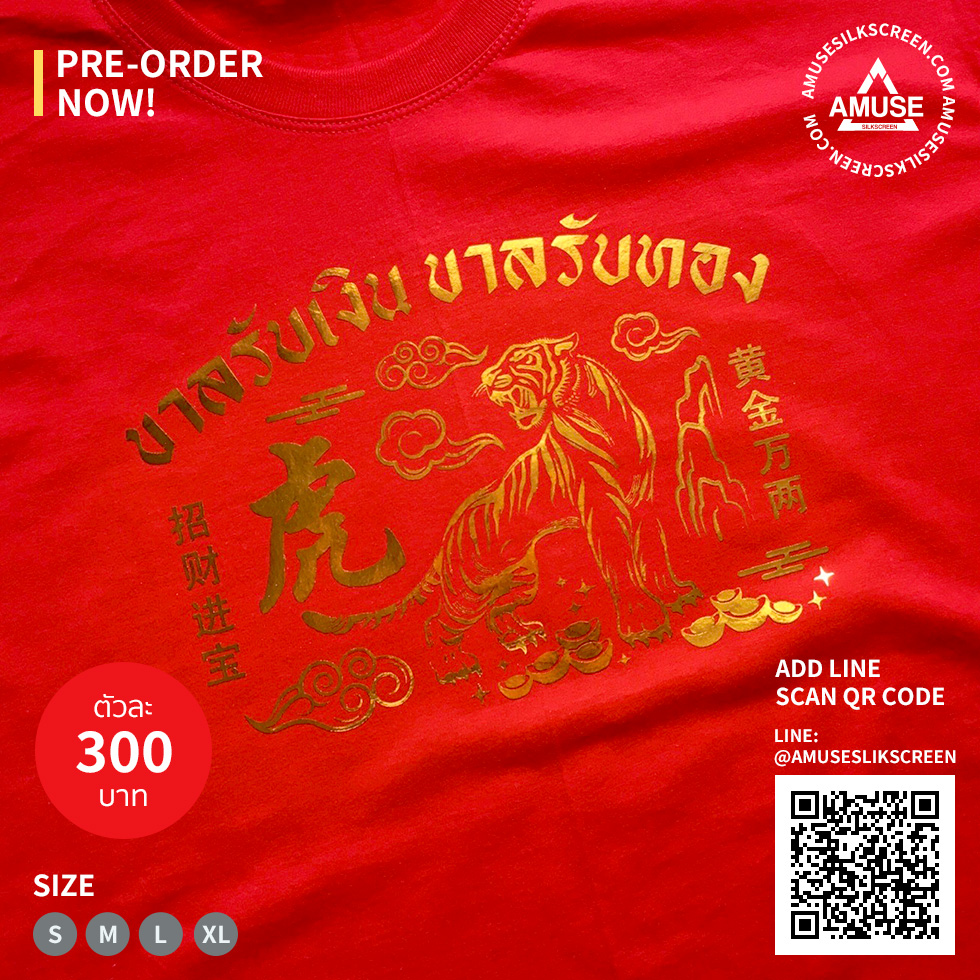 เสื้อยืดตรุษจีน 2022 ฟอยล์ทอง