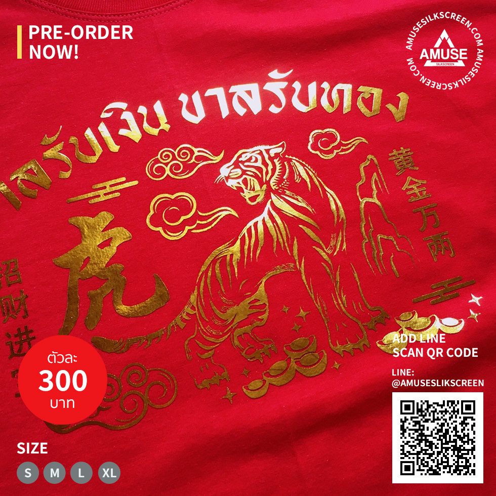 เสื้อยืดตรุษจีน 2022 ฟอยล์ทอง