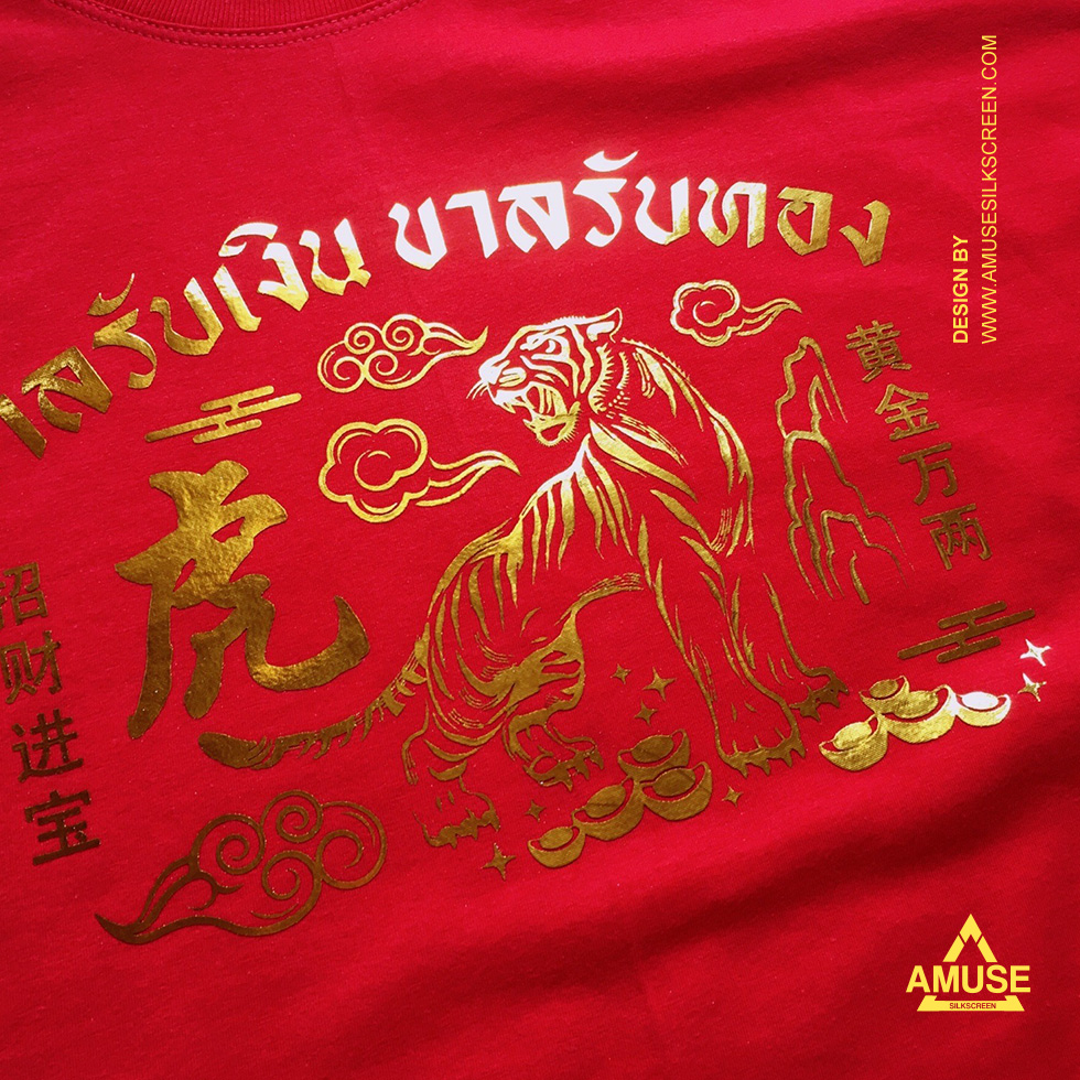 เสื้อยืดตรุษจีน 2022 ฟอยล์ทอง