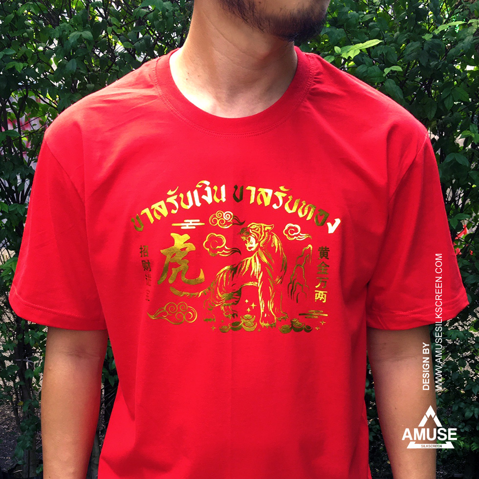 เสื้อยืดตรุษจีน 2022 ฟอยล์ทอง