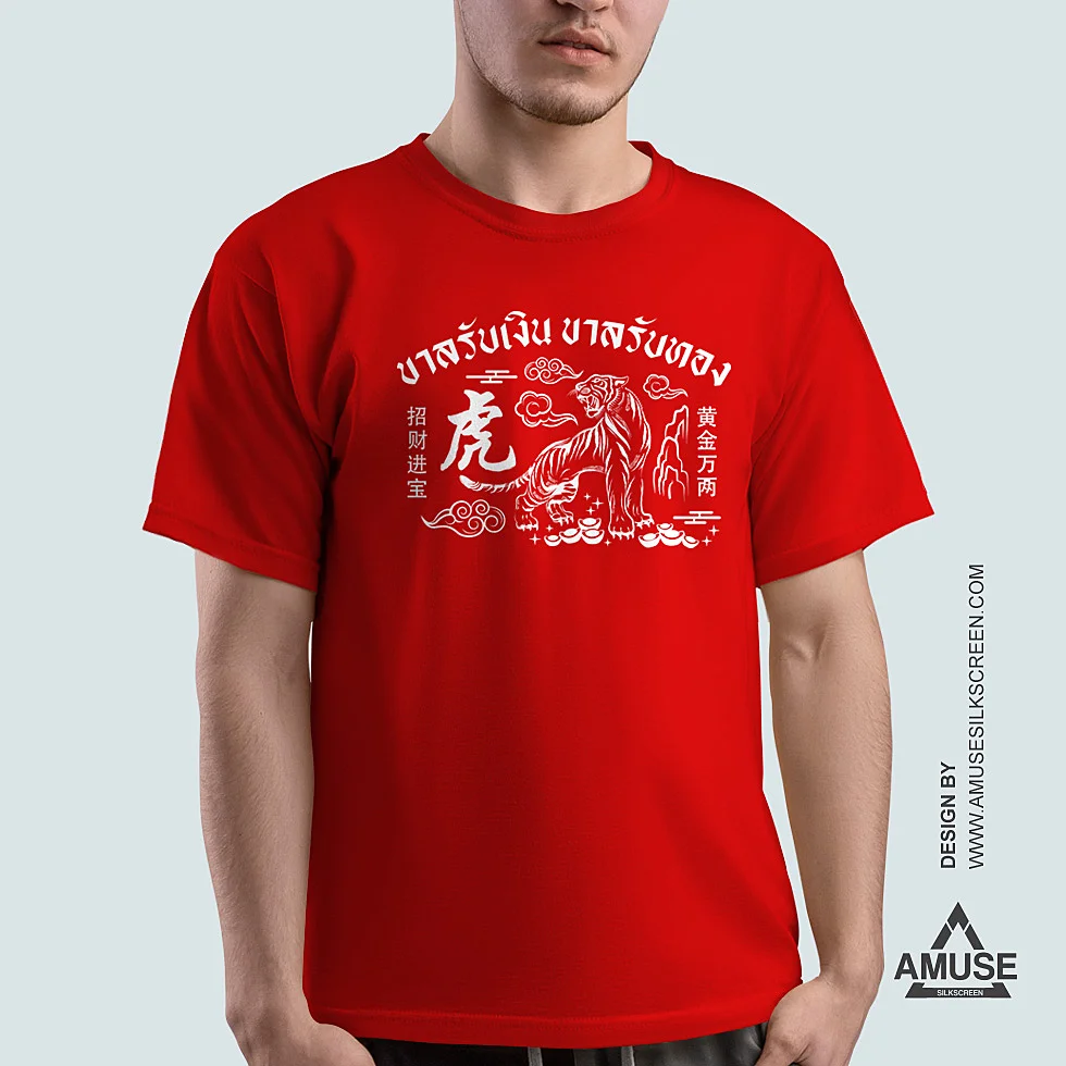เสื้อยืดตรุษจีน 2022 สีแดง