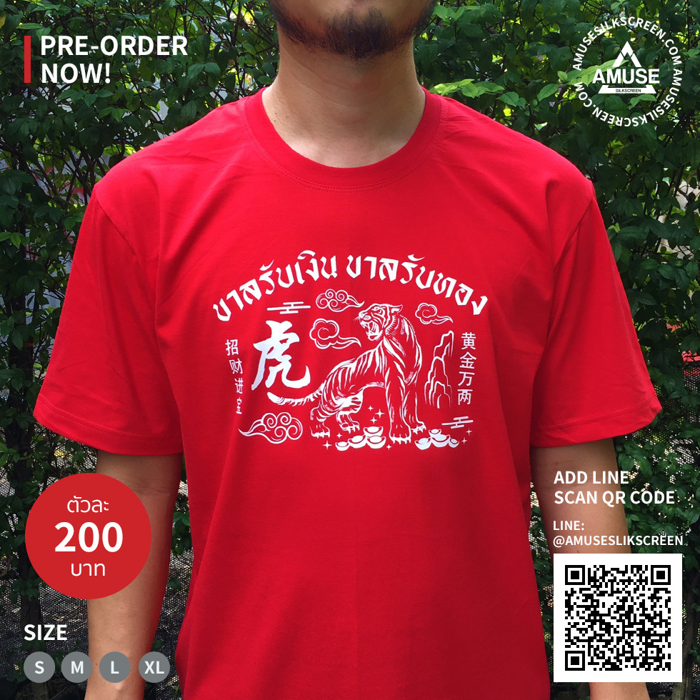 เสื้อยืดตรุษจีน 2022 สีแดง