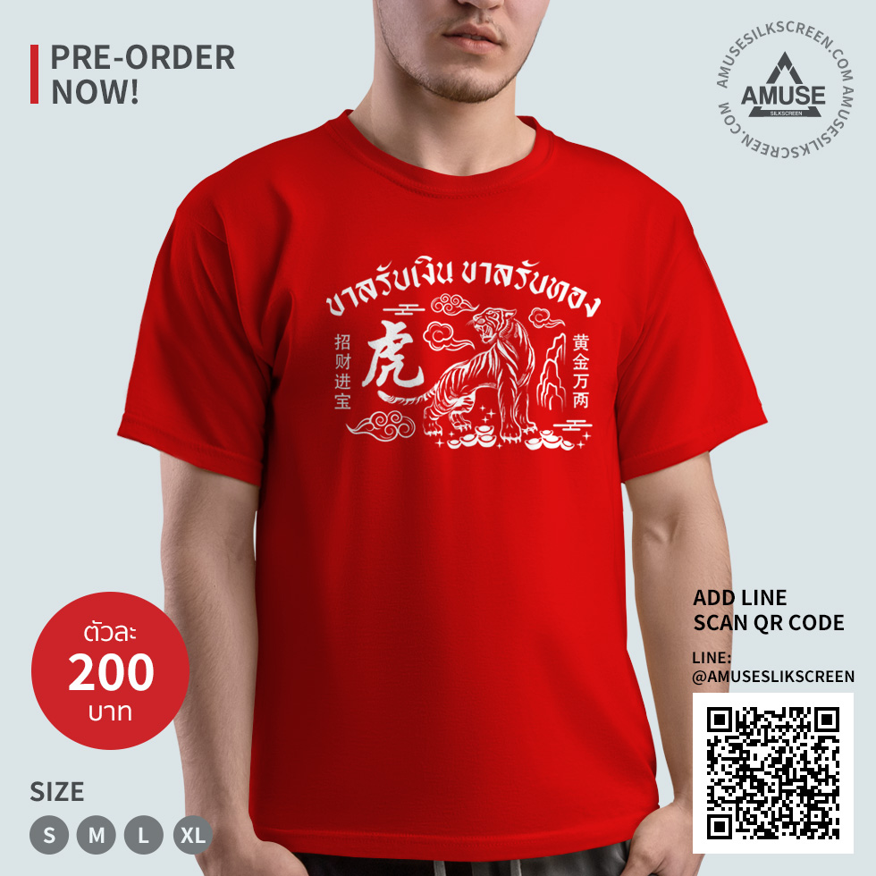 เสื้อยืดตรุษจีน 2022 สีแดง