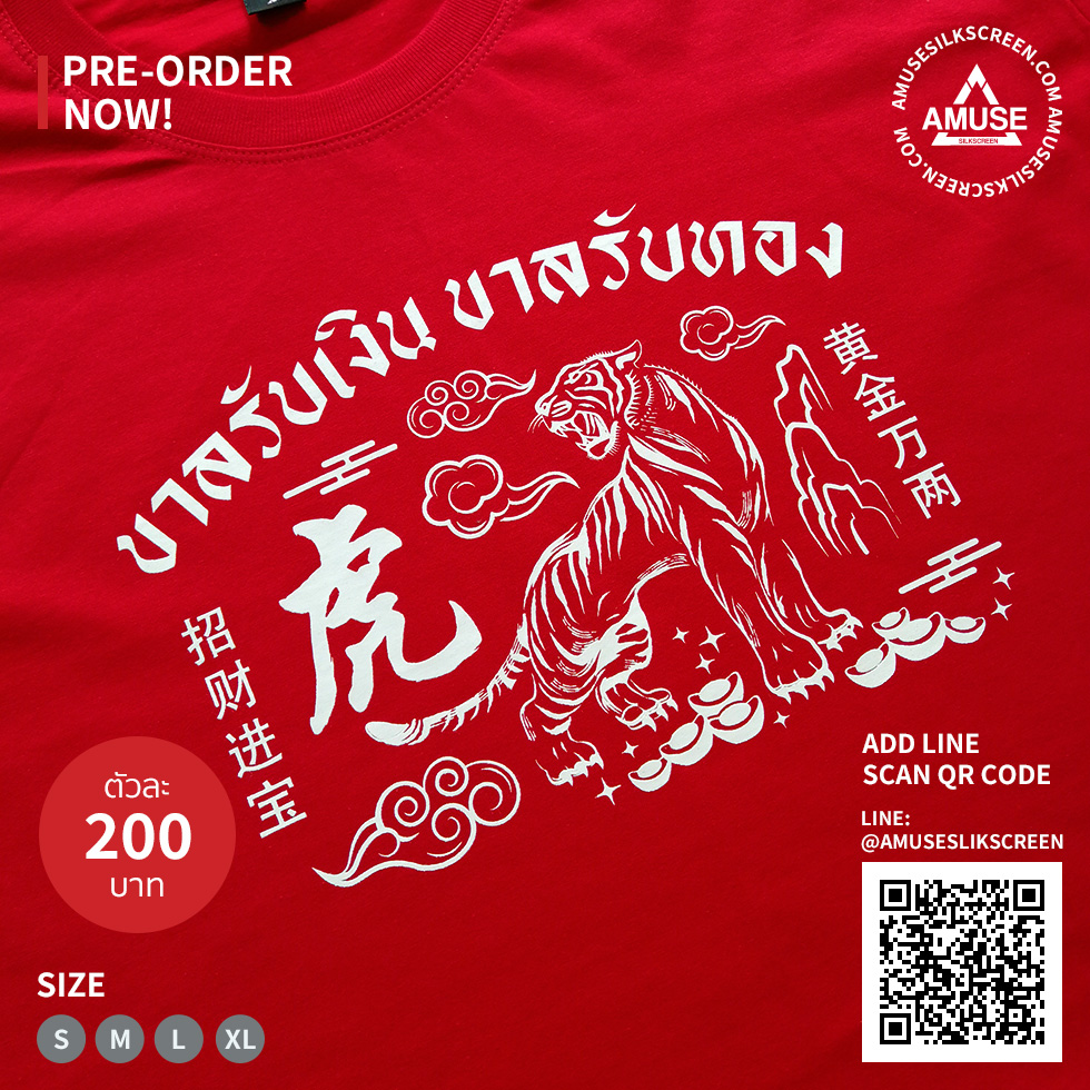เสื้อยืดตรุษจีน 2022 สีแดง