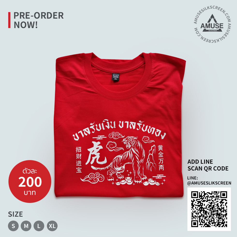 เสื้อยืดตรุษจีน 2022 สีแดง