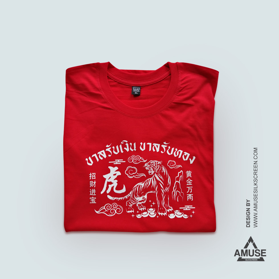 เสื้อยืดตรุษจีน 2022 สีแดง