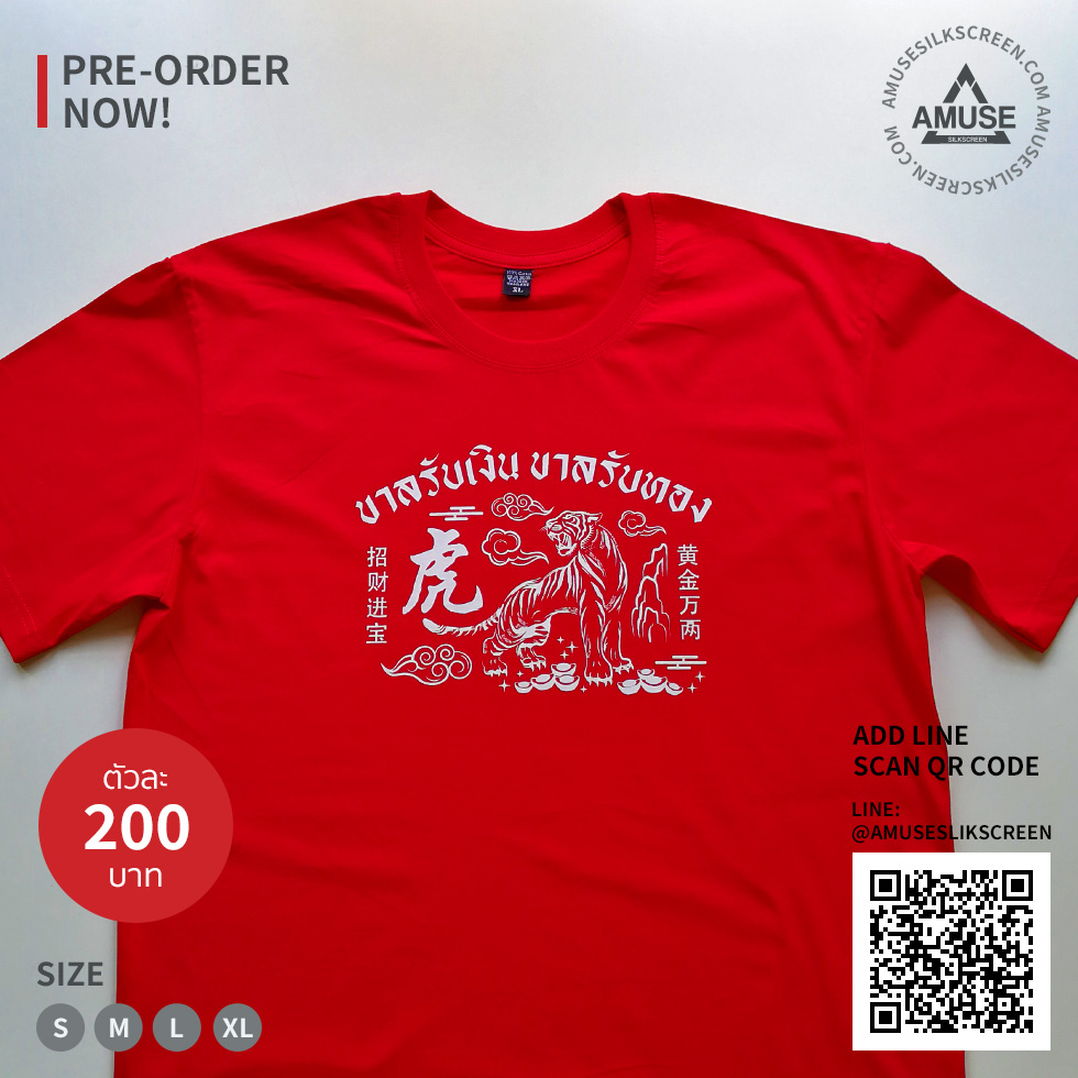 เสื้อยืดตรุษจีน 2022 สีแดง