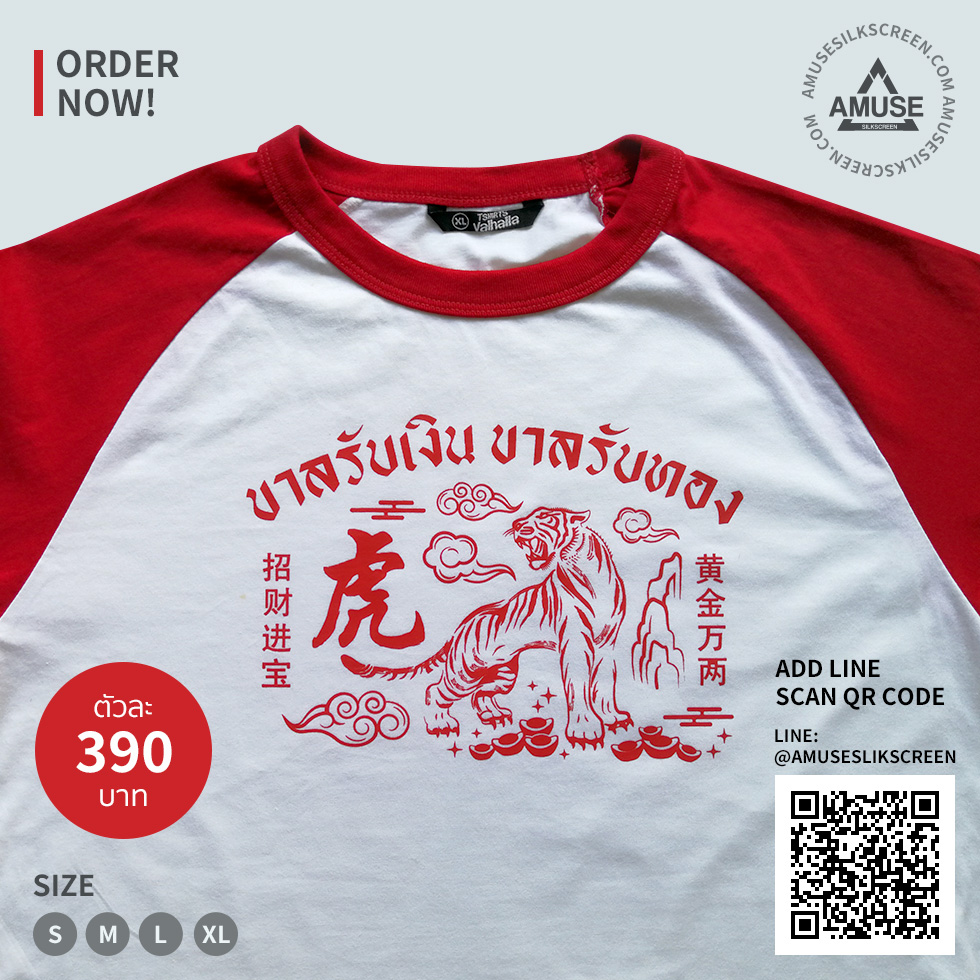 เสื้อยืดตรุษจีน แขนยาว สีแดง