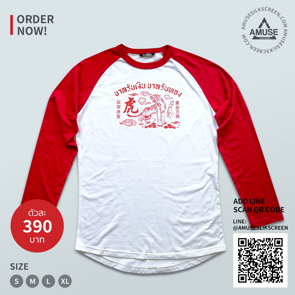 เสื้อยืดตรุษจีน แขนยาว สีแดง