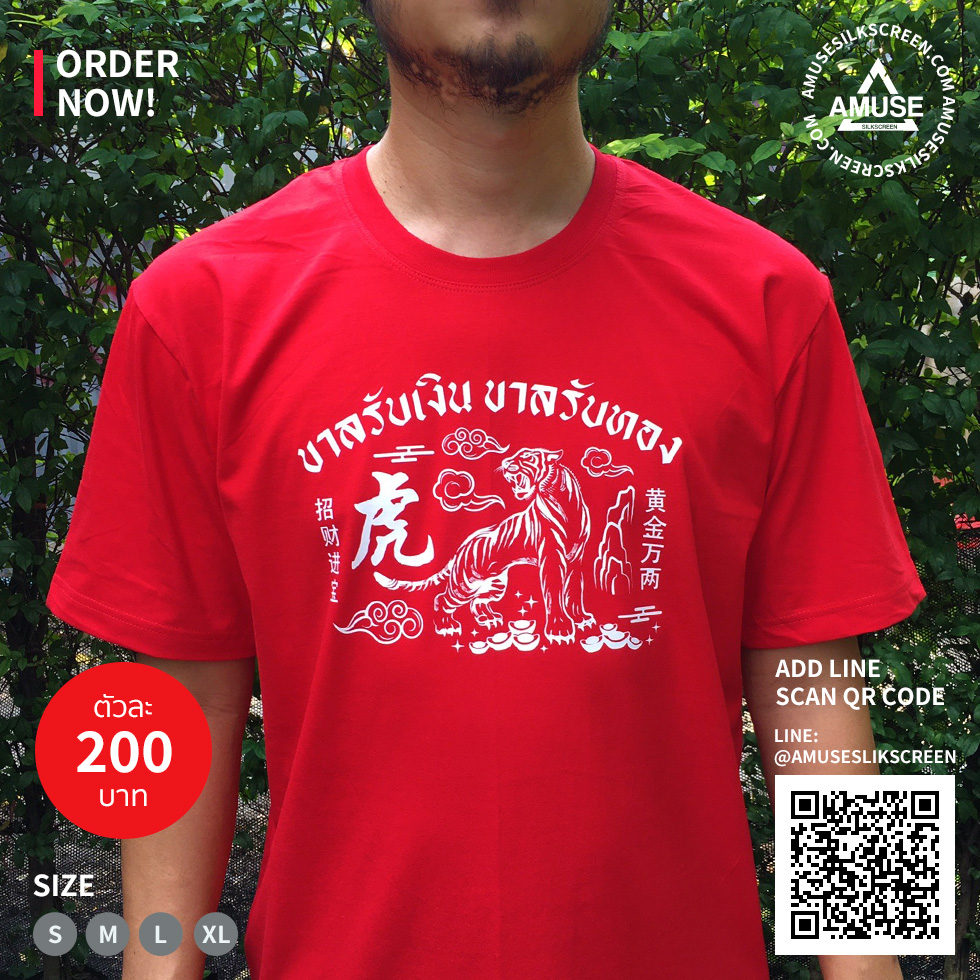 เสื้อยืดตรุษจีน 2022 เสื้อครอบครัว เสื้อทีม