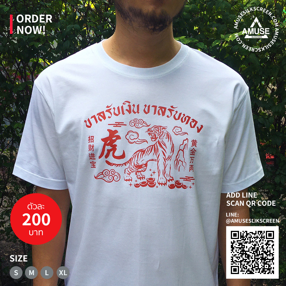 เสื้อยืดตรุษจีน 2022 เสื้อครอบครัว เสื้อทีม