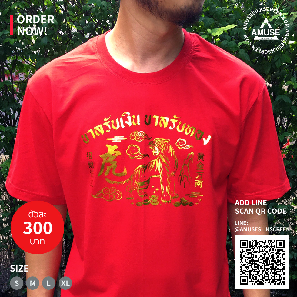 เสื้อยืดตรุษจีน 2022 เสื้อครอบครัว เสื้อทีม