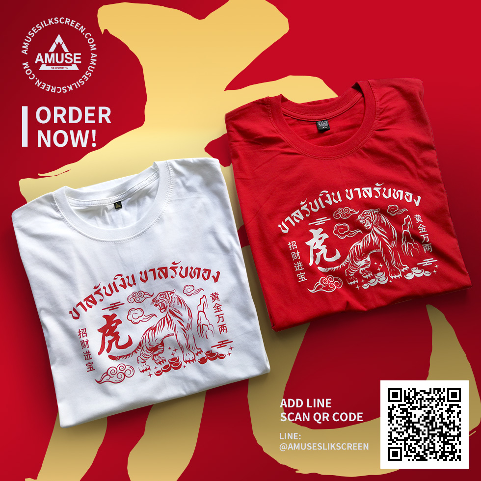 เสื้อยืดตรุษจีน 2022 เสื้อครอบครัว เสื้อทีม
