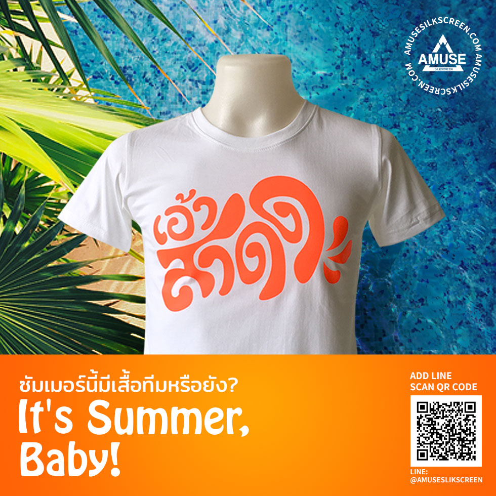 เสื้อทีม ลายกวน ๆ เสื้อแก๊งค์