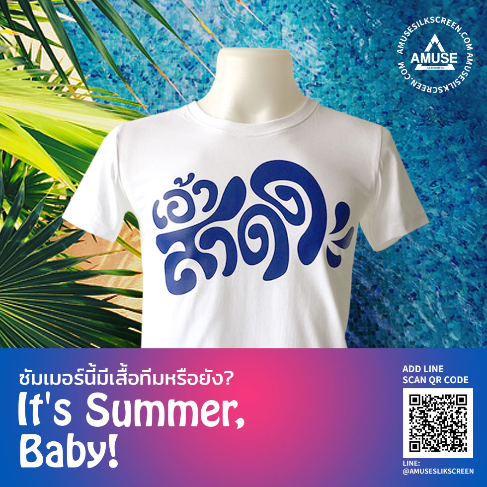 เสื้อทีม ลายกวน ๆ เสื้อแก๊งค์