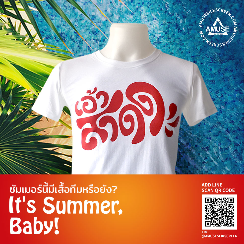 เสื้อทีม ลายกวน ๆ เสื้อแก๊งค์