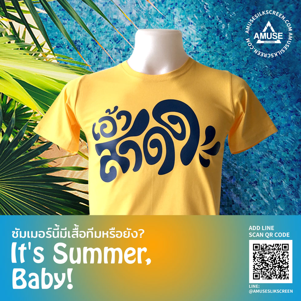 เสื้อทีม ลายกวน ๆ เสื้อแก๊งค์