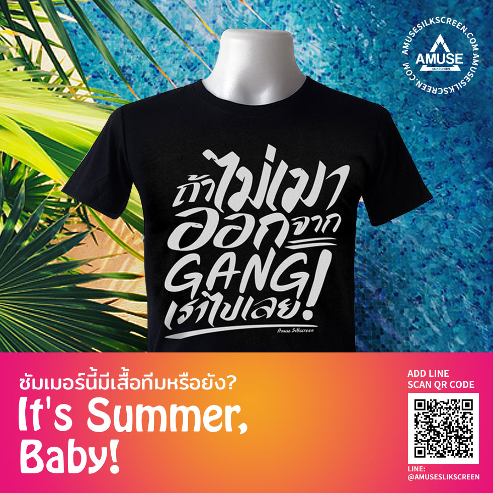 เสื้อทีม ลายกวน ๆ เสื้อแก๊งค์